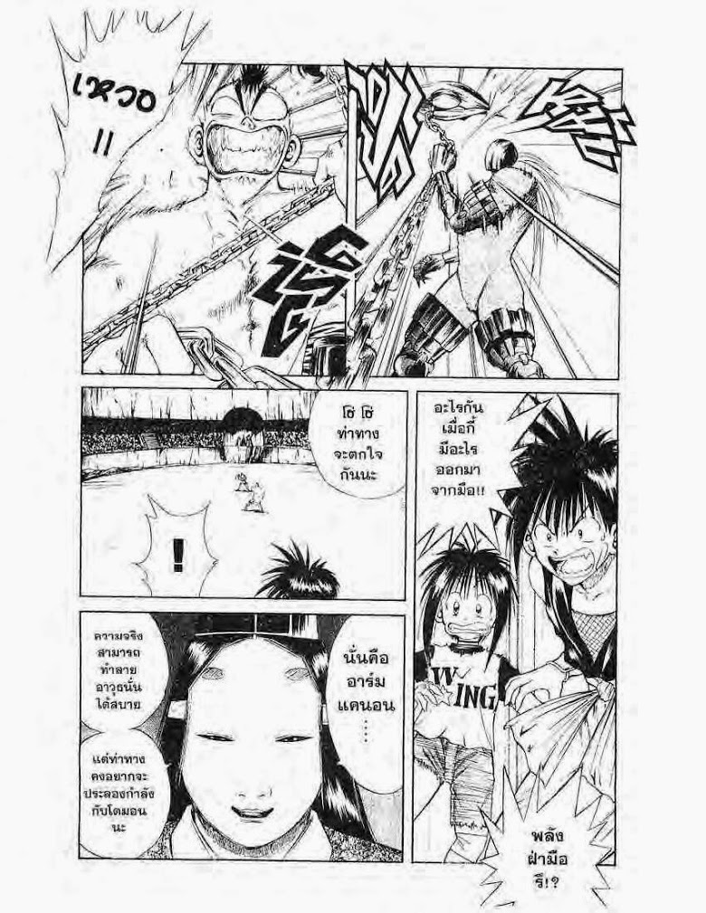 อ่าน Flame of Recca เปลวฟ้าผ่าปฐพี