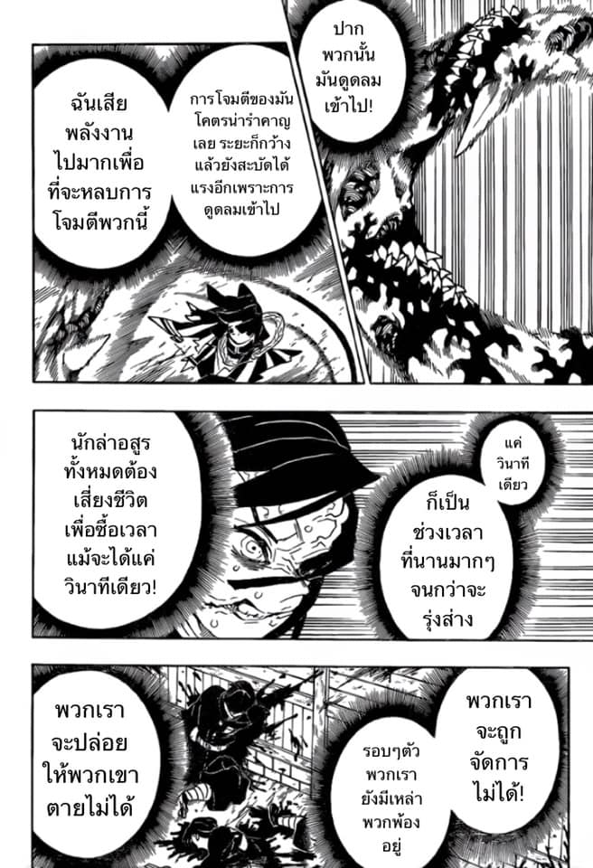 อ่าน Kimetsu no Yaiba