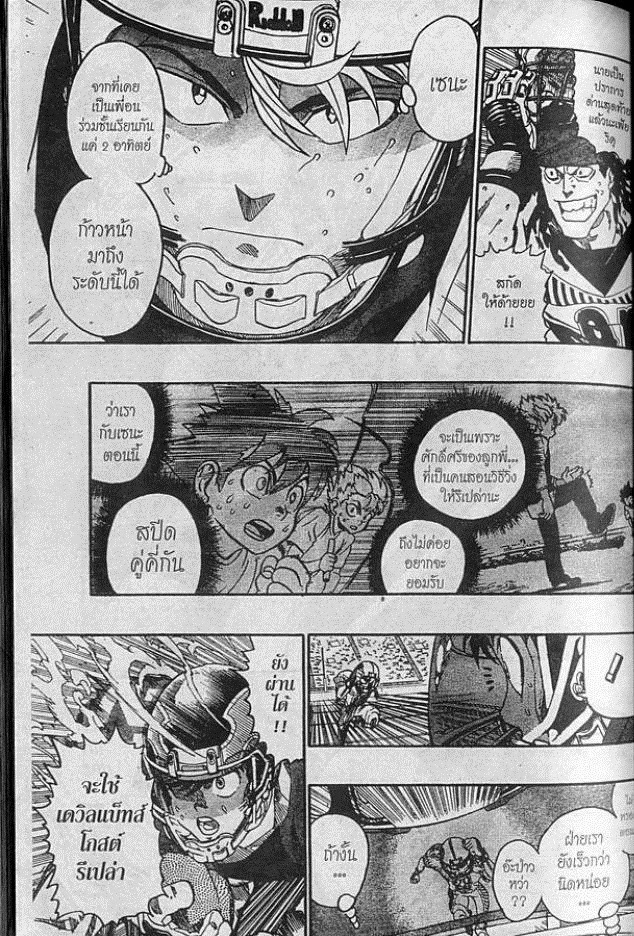 อ่าน eyeshield 21