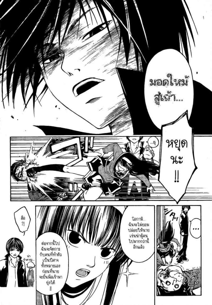 อ่าน Code Breaker