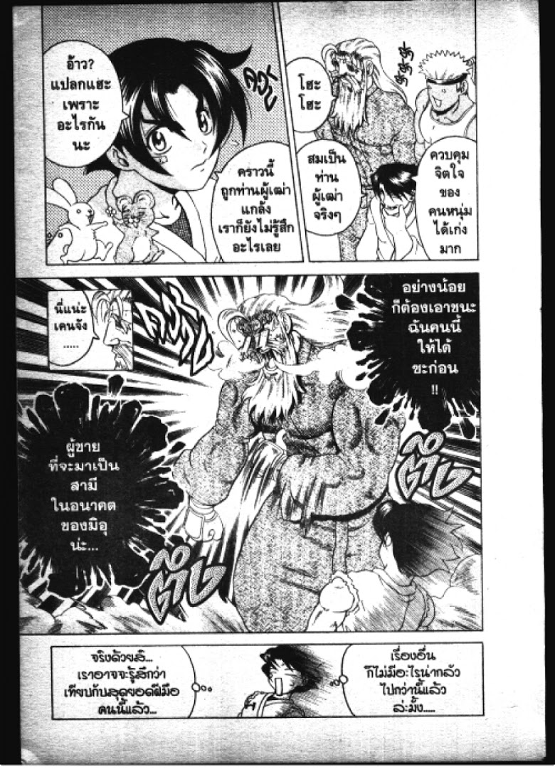 อ่าน Shijou Saikyou no Deshi Kenichi