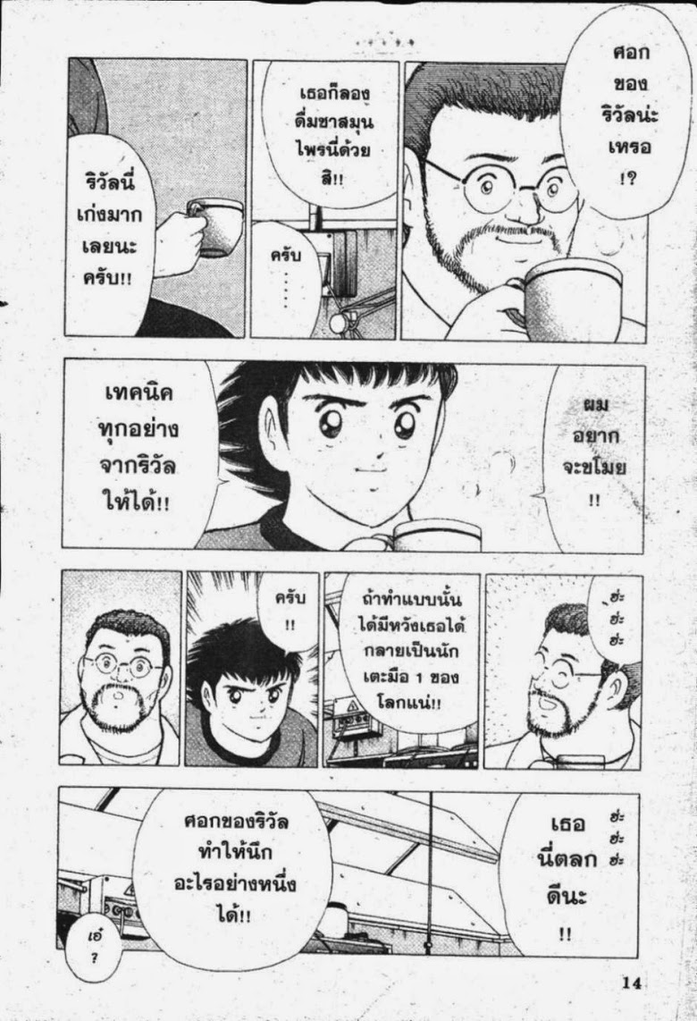 à¸­à¹ˆà¸²à¸™ Captain Tsubasa: Road to 2002