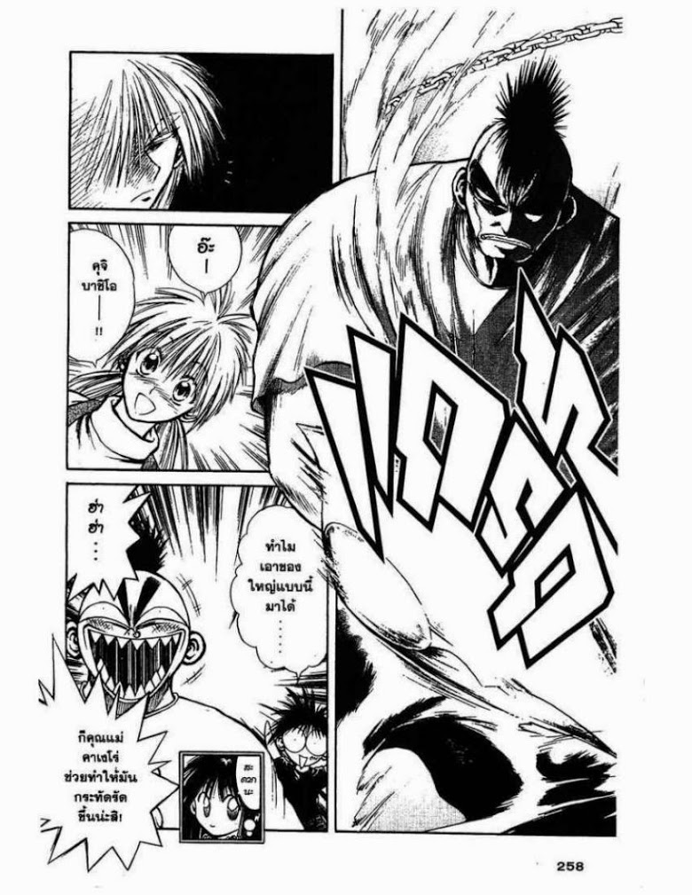 อ่าน Flame of Recca เปลวฟ้าผ่าปฐพี