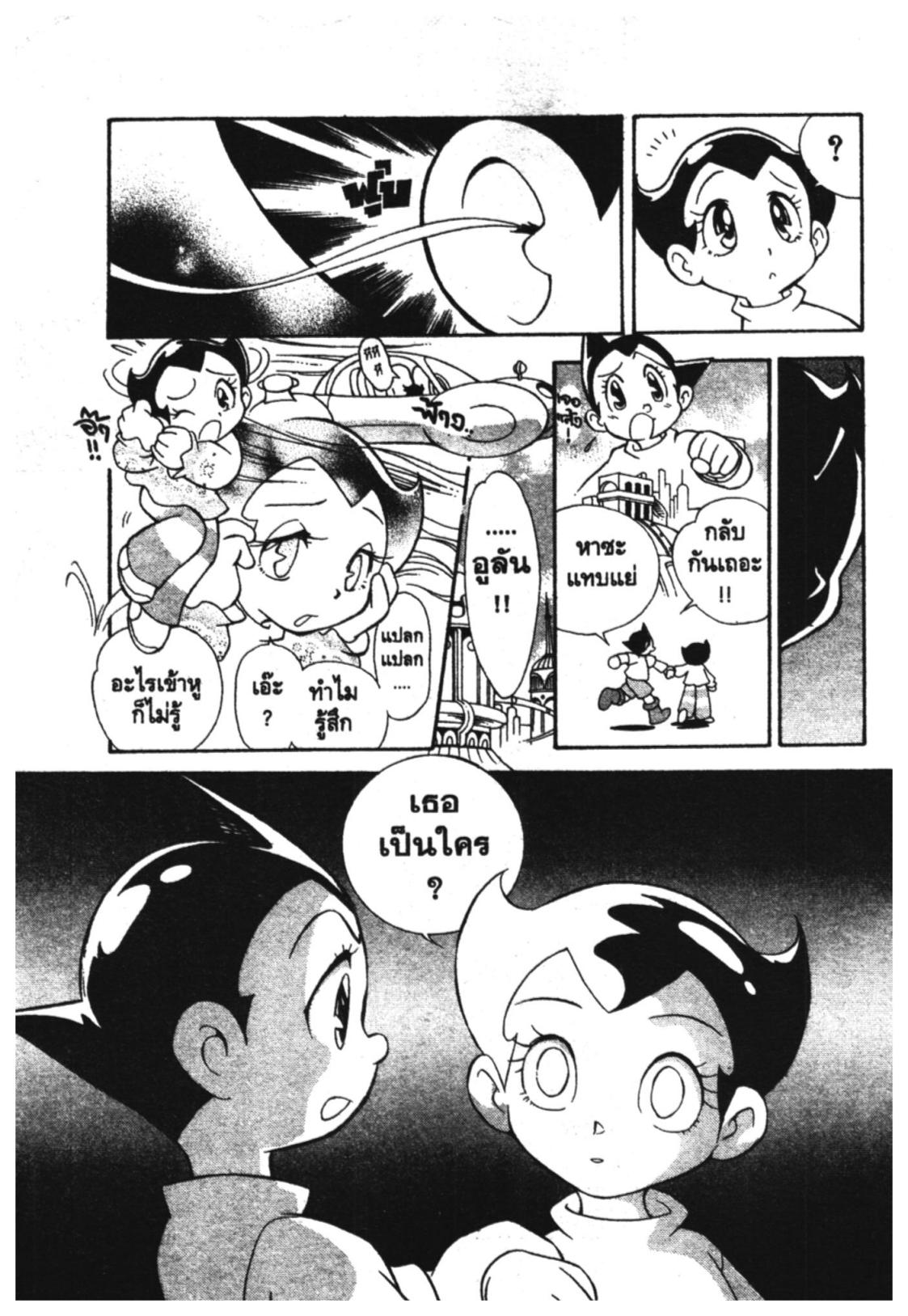 อ่าน Astro Boy: Tetsuwan Atom