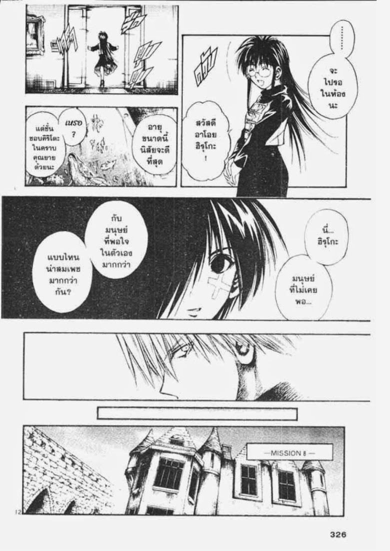 อ่าน Flame of Recca เปลวฟ้าผ่าปฐพี