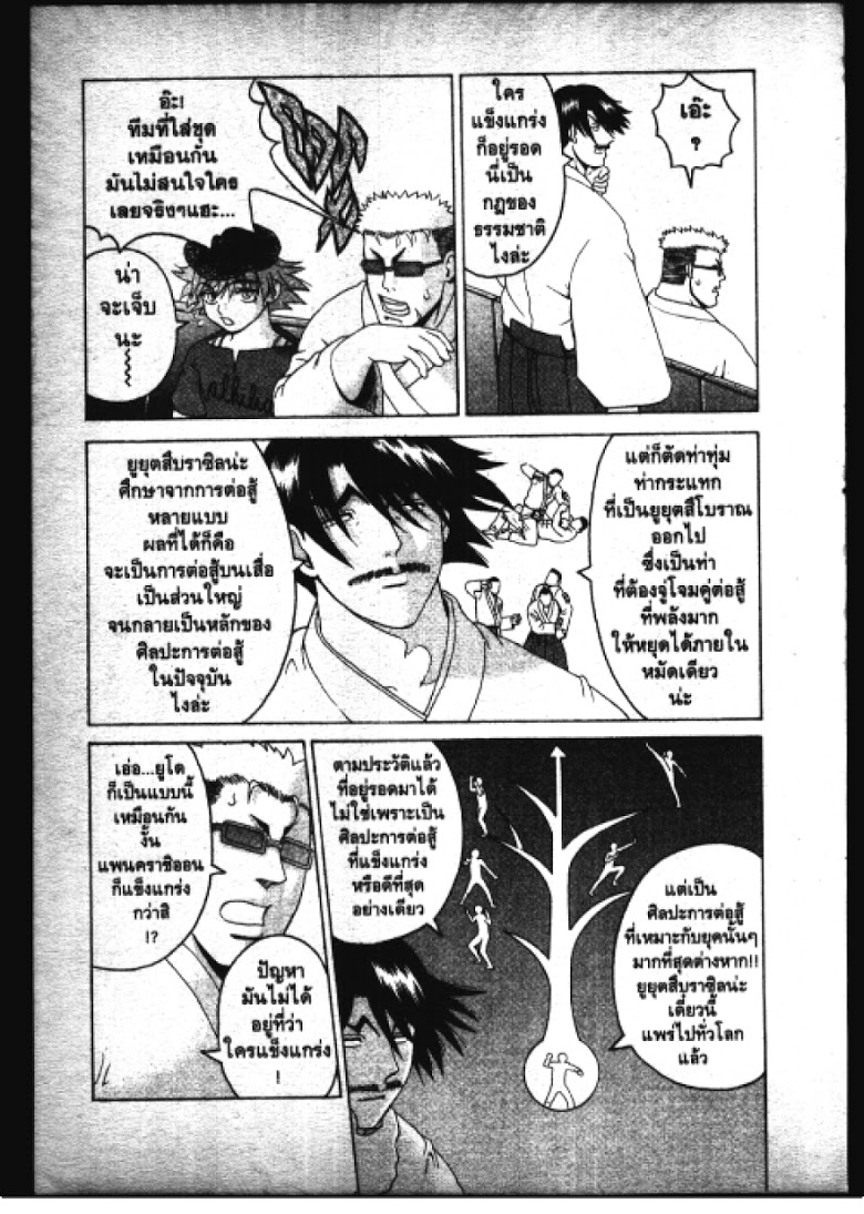 อ่าน Shijou Saikyou no Deshi Kenichi