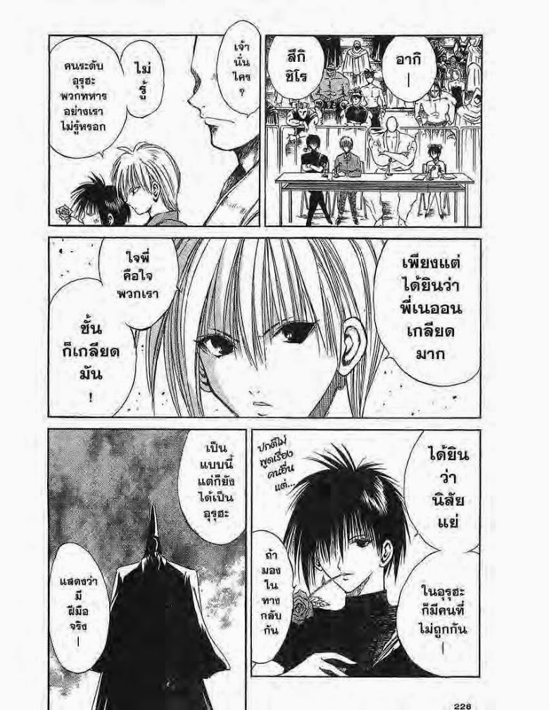 อ่าน Flame of Recca เปลวฟ้าผ่าปฐพี