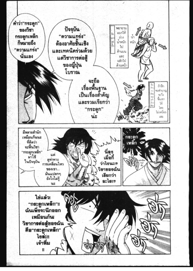 อ่าน Shijou Saikyou no Deshi Kenichi