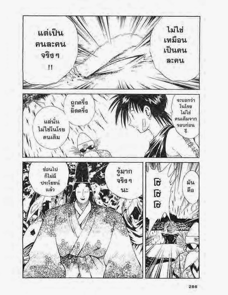 อ่าน Flame of Recca เปลวฟ้าผ่าปฐพี