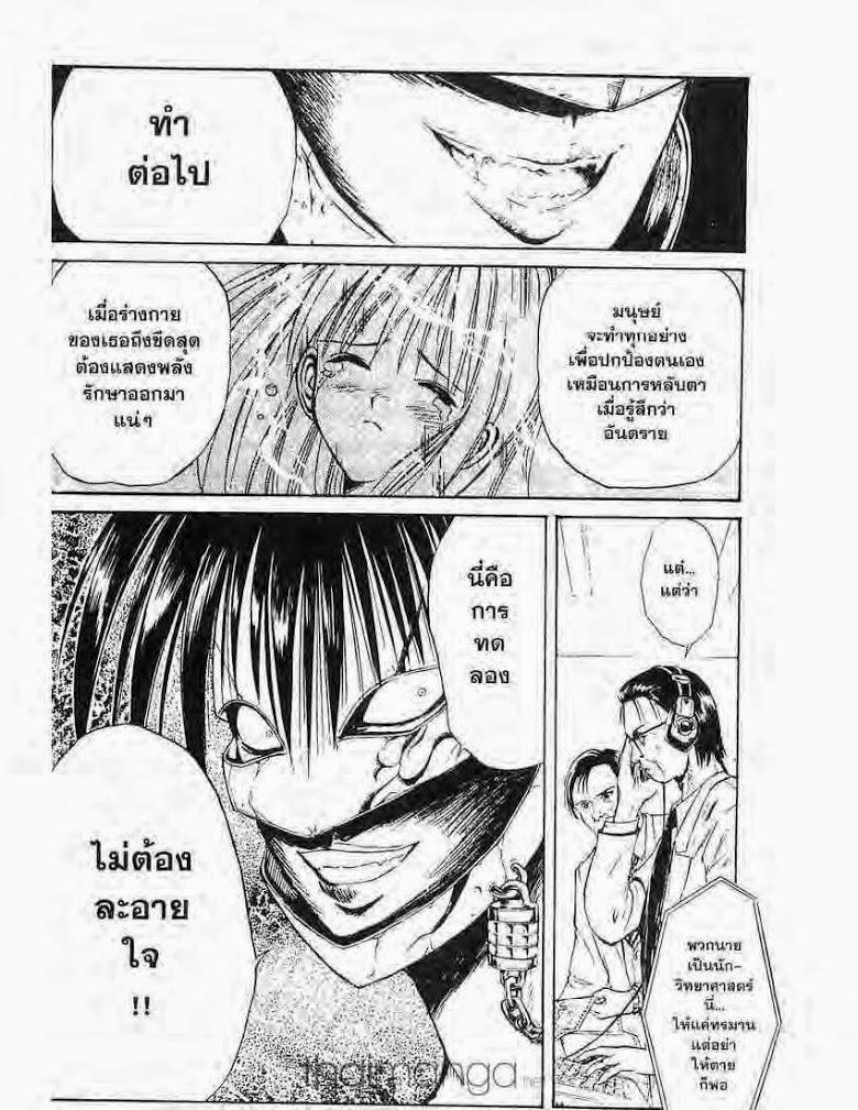 อ่าน Flame of Recca เปลวฟ้าผ่าปฐพี