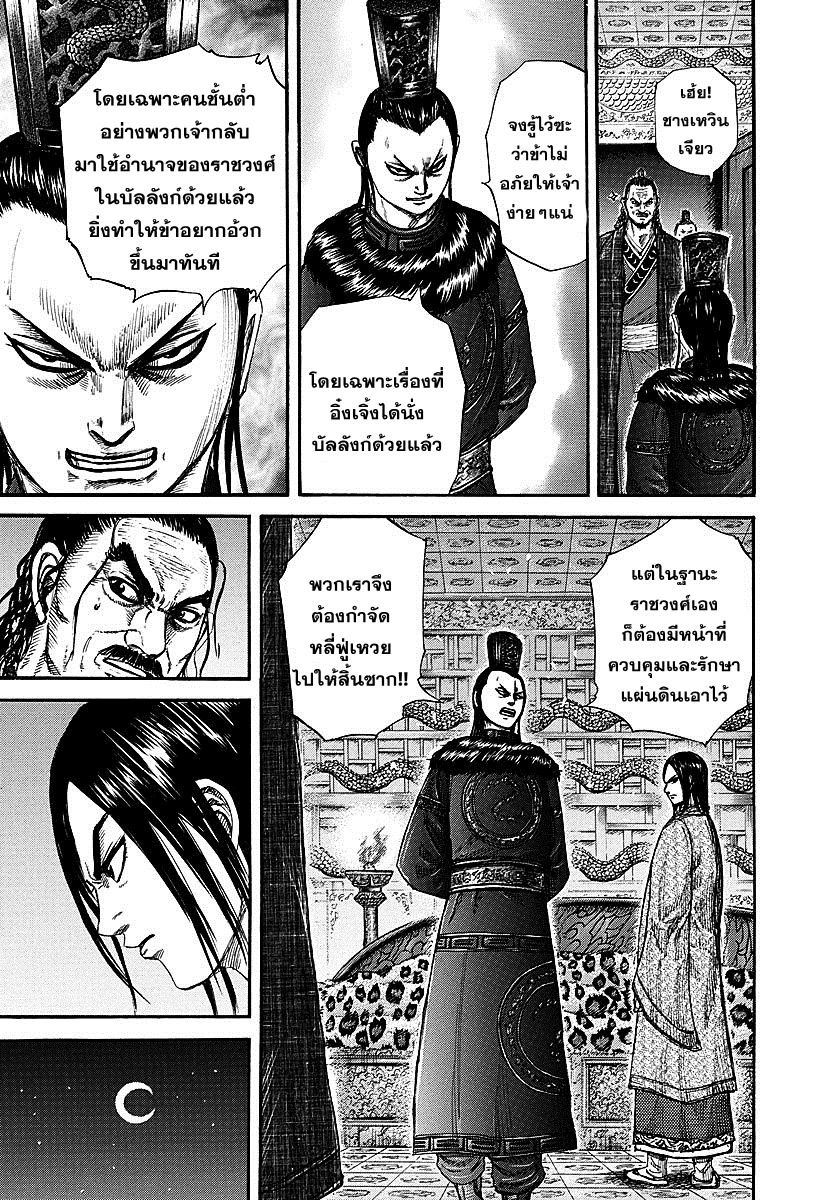 อ่านKingdom