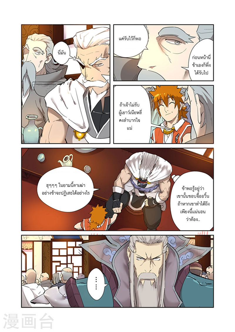 อ่าน Tales of Demons and Gods