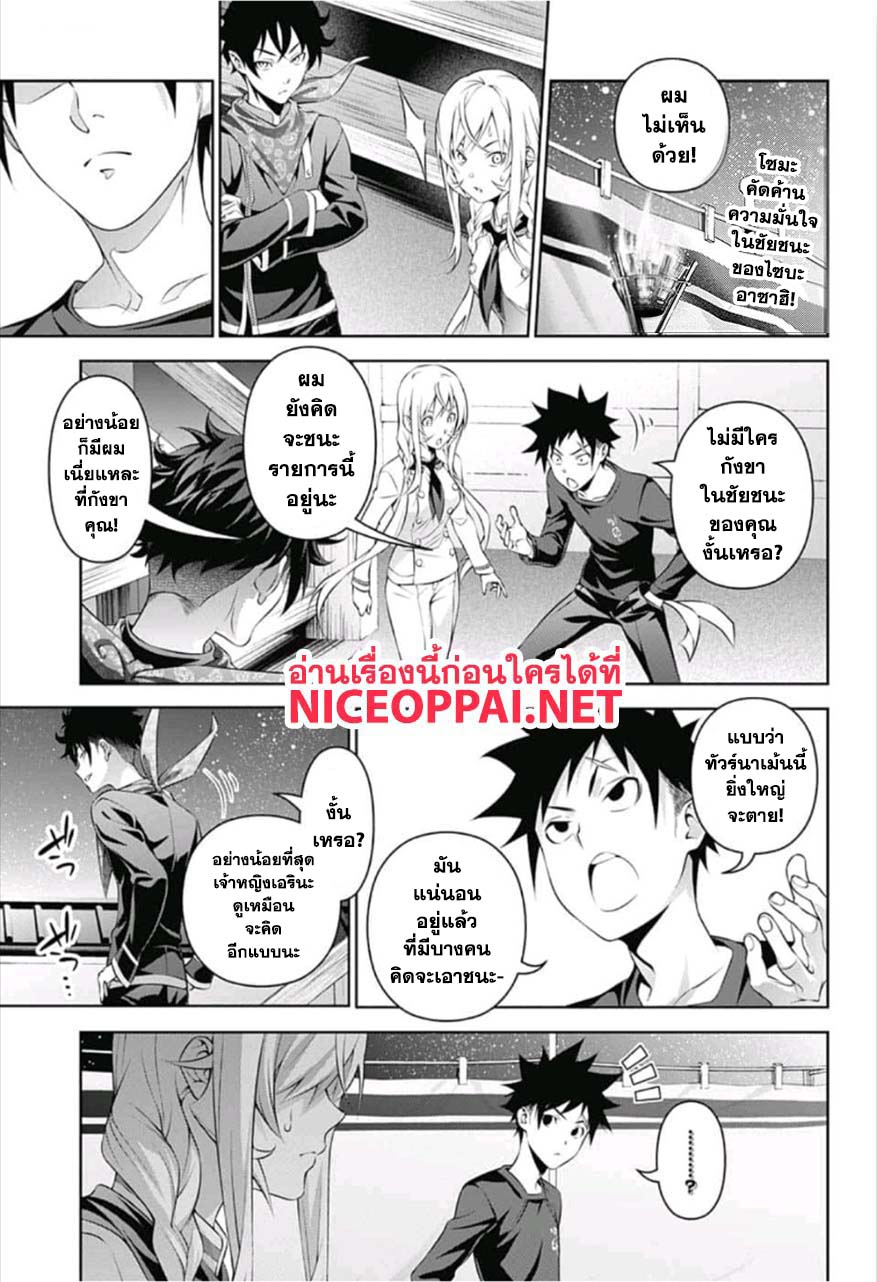 อ่าน Shokugeki no Souma