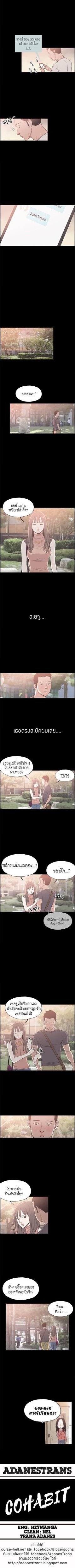 อ่าน Cohabit