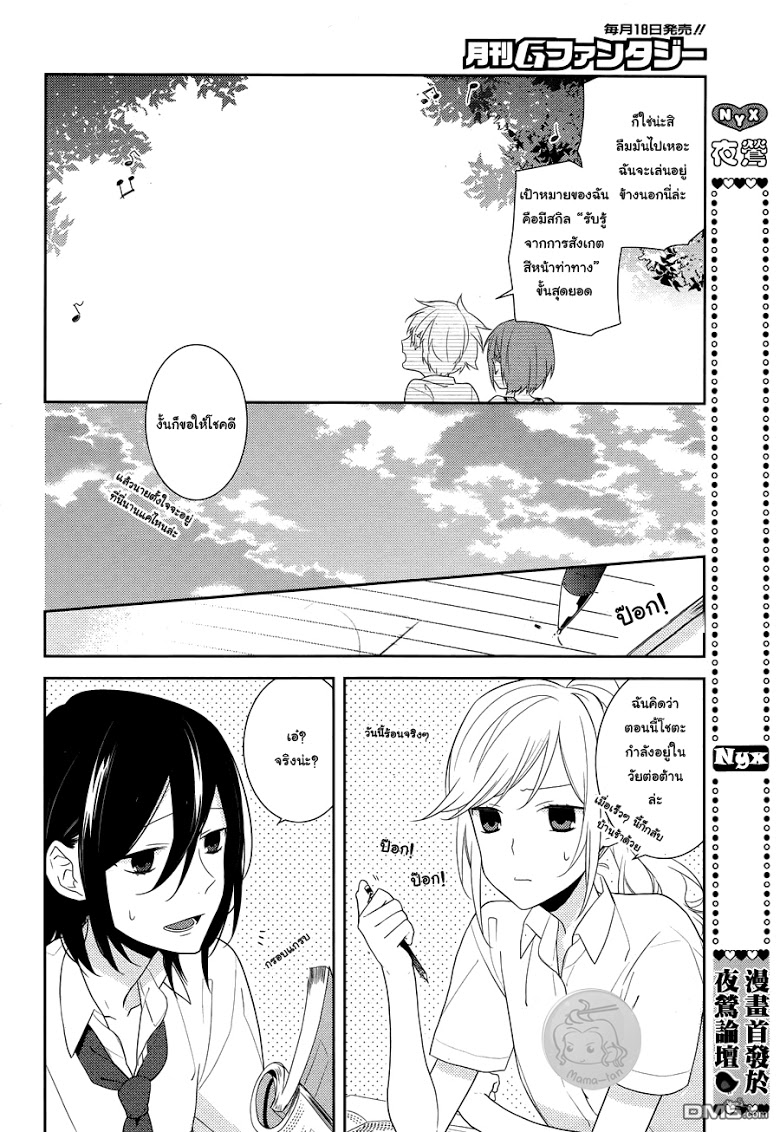 อ่าน Horimiya