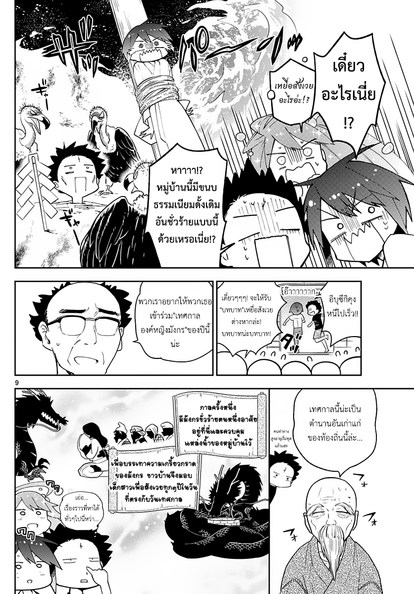 อ่าน Hatsukoi Zombie