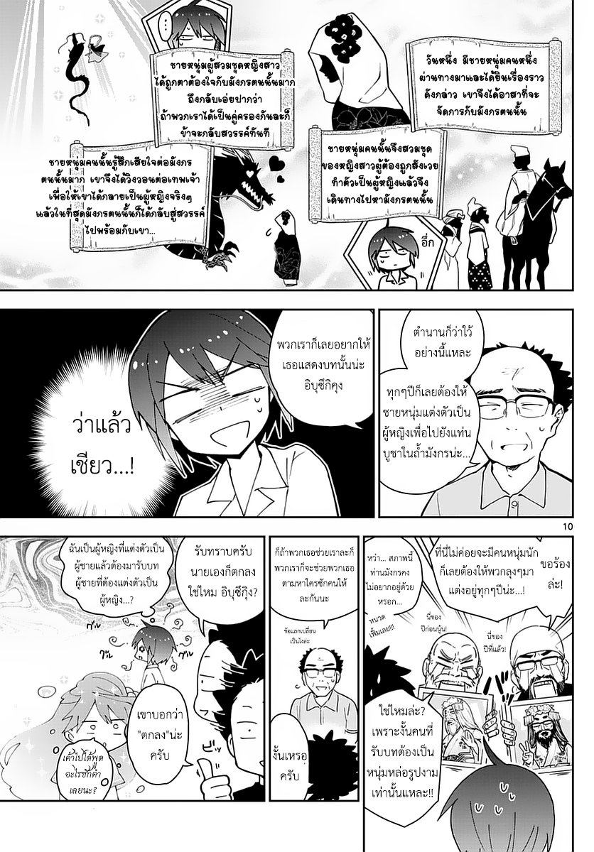 อ่าน Hatsukoi Zombie