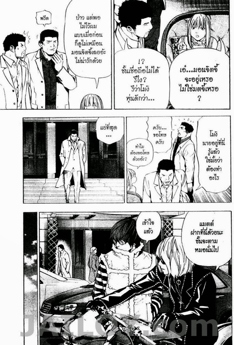 อ่าน Death Note