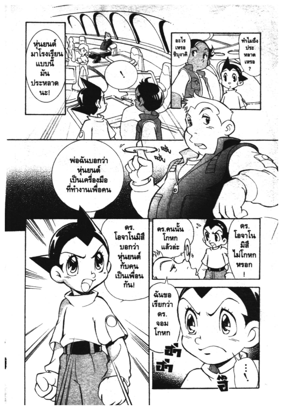 อ่าน Astro Boy: Tetsuwan Atom