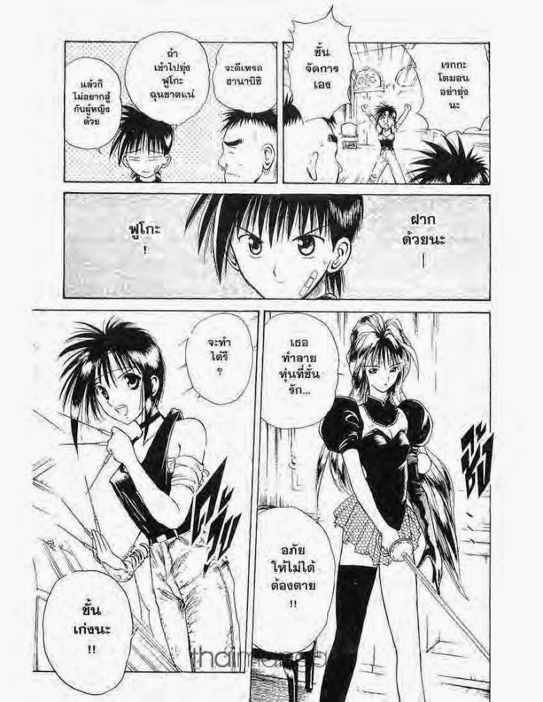 อ่าน Flame of Recca เปลวฟ้าผ่าปฐพี