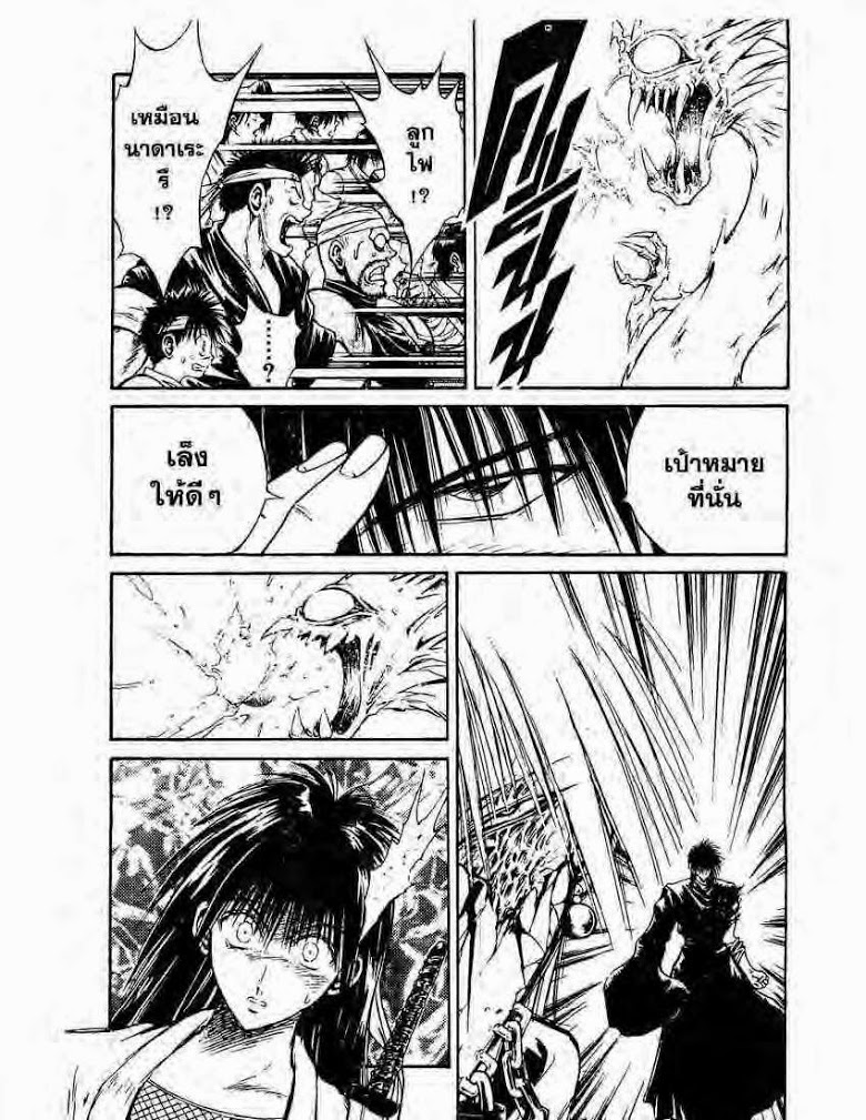 อ่าน Flame of Recca เปลวฟ้าผ่าปฐพี