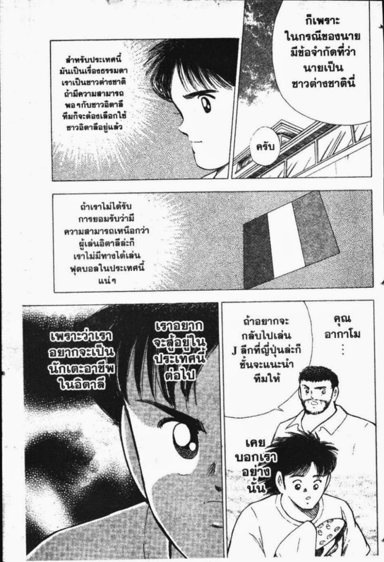 à¸­à¹ˆà¸²à¸™ Captain Tsubasa: Road to 2002