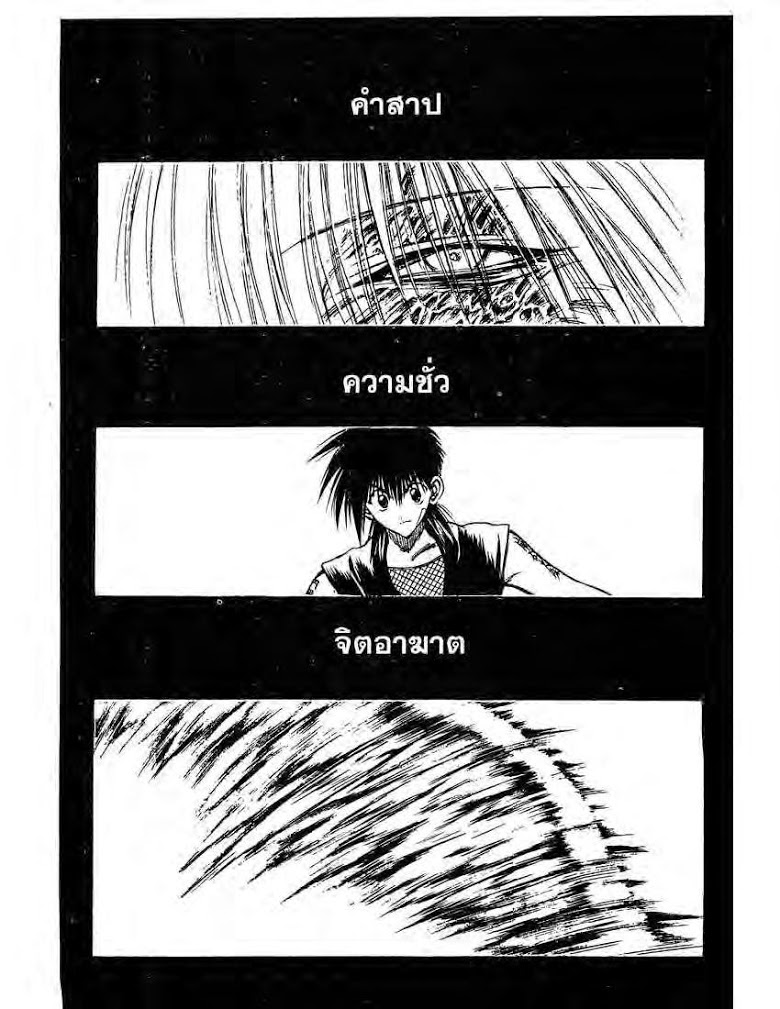 อ่าน Flame of Recca เปลวฟ้าผ่าปฐพี