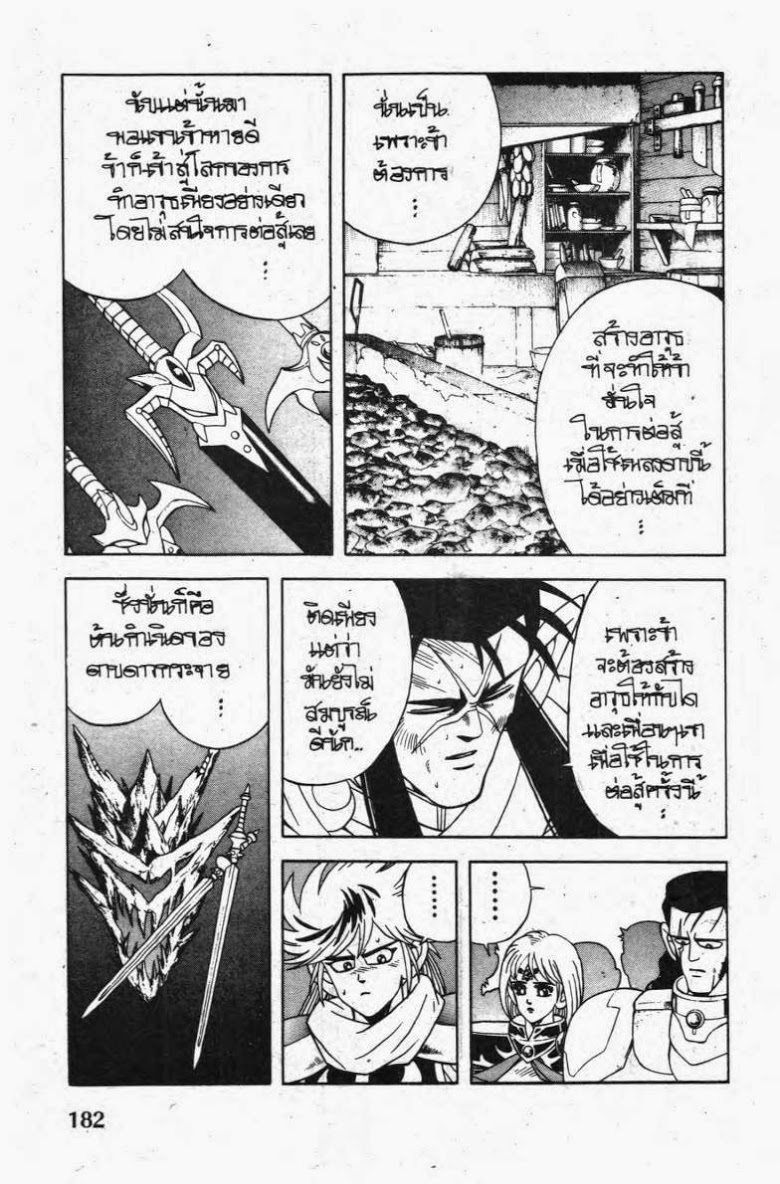 อ่าน Dragon Quest: Dai no Daibouken