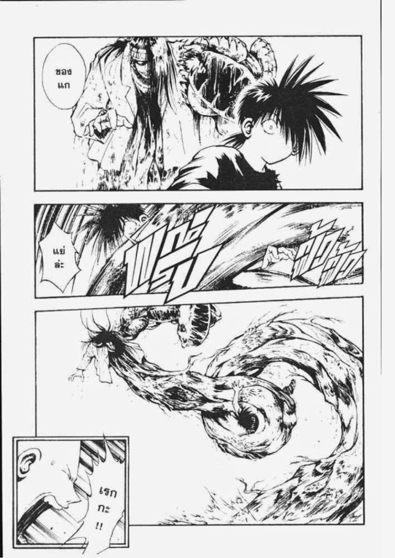 อ่าน Flame of Recca เปลวฟ้าผ่าปฐพี