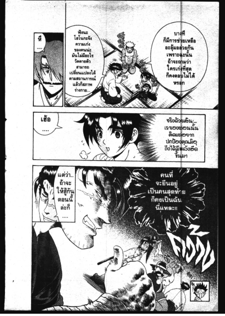 อ่าน Shijou Saikyou no Deshi Kenichi