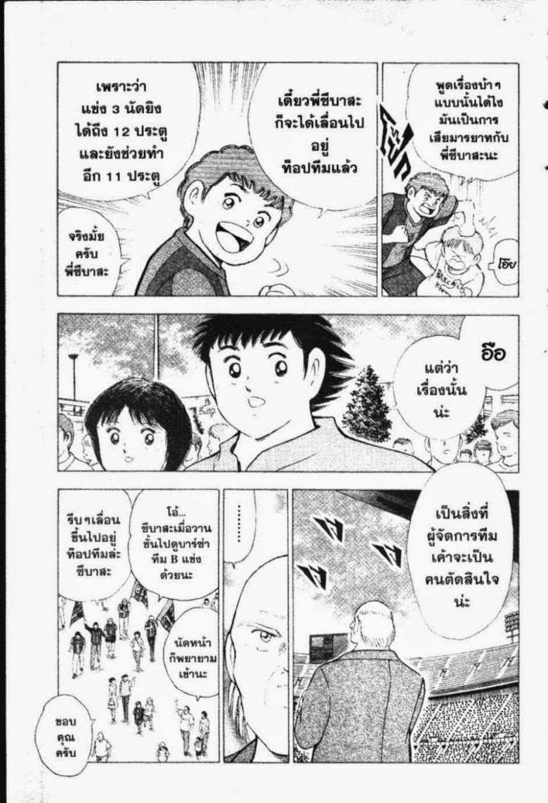 à¸­à¹ˆà¸²à¸™ Captain Tsubasa: Road to 2002