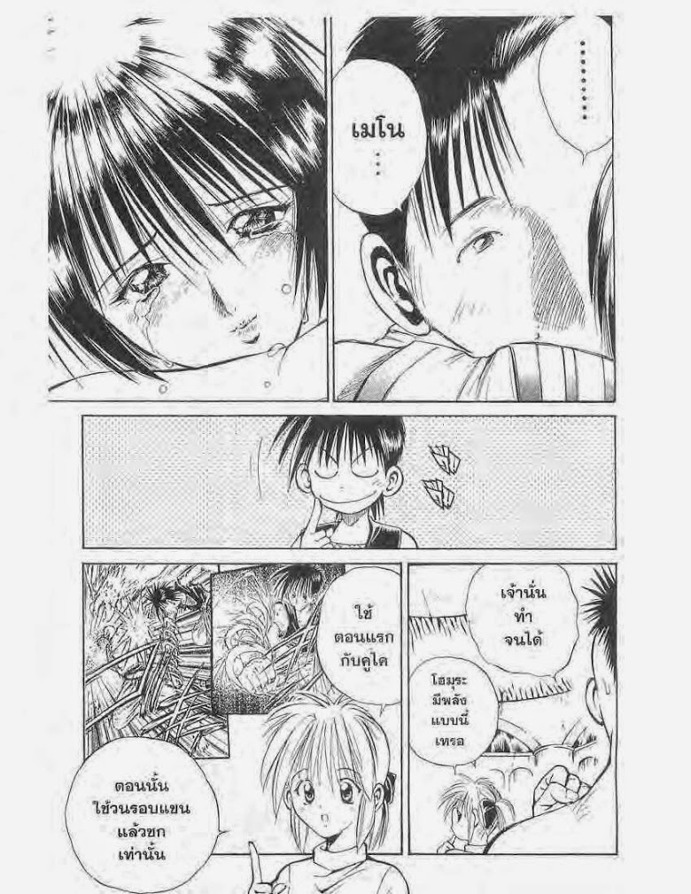 อ่าน Flame of Recca เปลวฟ้าผ่าปฐพี