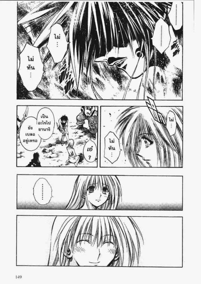 อ่าน Flame of Recca เปลวฟ้าผ่าปฐพี