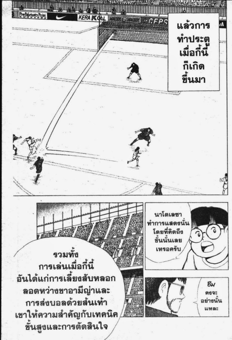 à¸­à¹ˆà¸²à¸™ Captain Tsubasa: Road to 2002