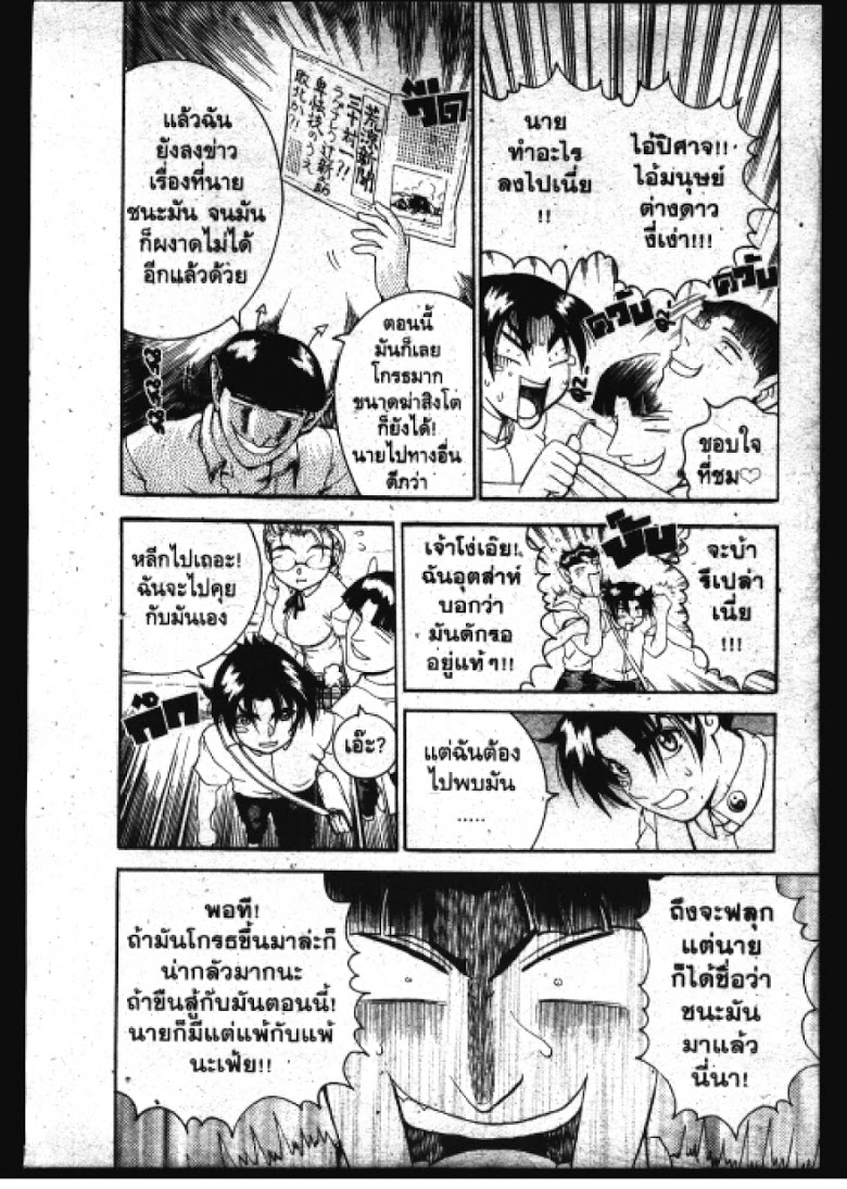 อ่าน Shijou Saikyou no Deshi Kenichi