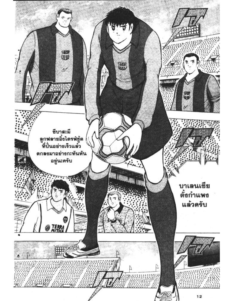 อ่าน Captain Tsubasa: Golden-23