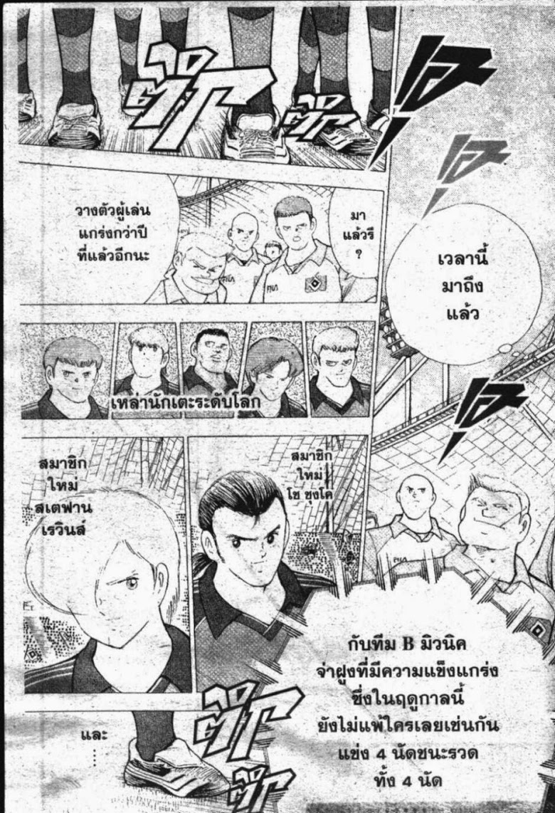 à¸­à¹ˆà¸²à¸™ Captain Tsubasa: Road to 2002