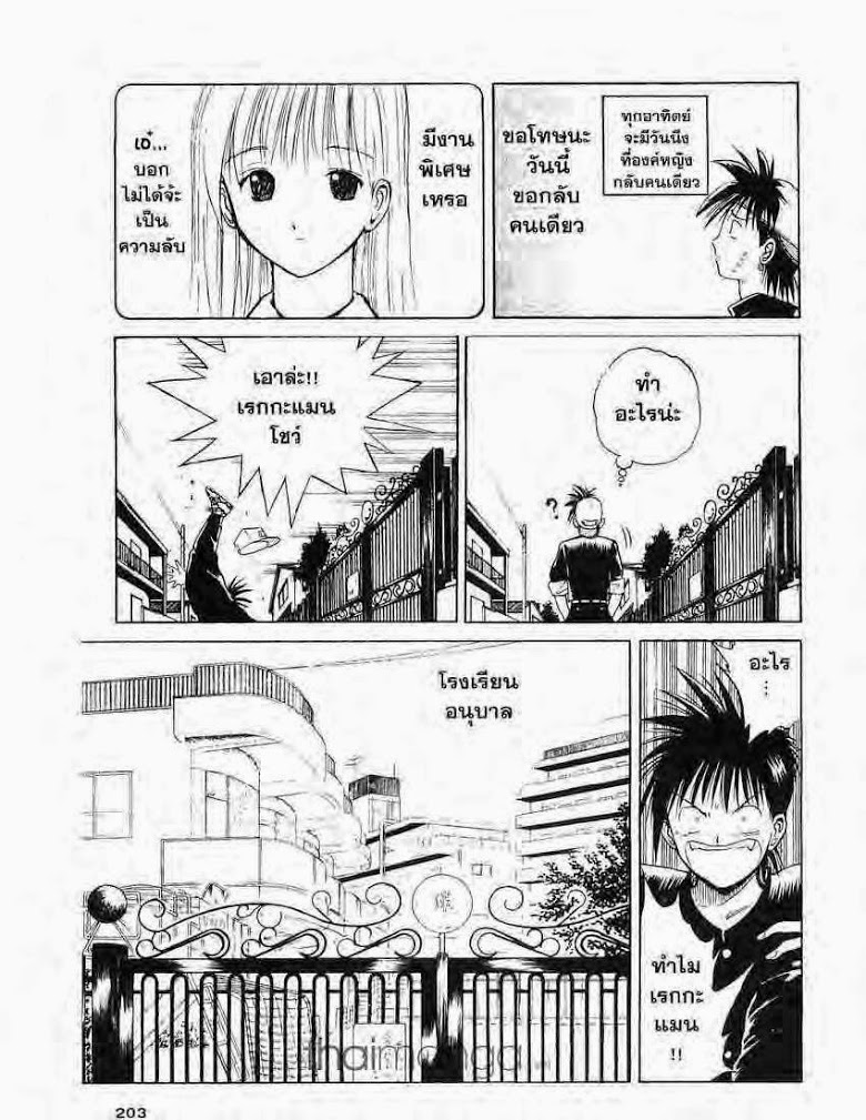 อ่าน Flame of Recca เปลวฟ้าผ่าปฐพี