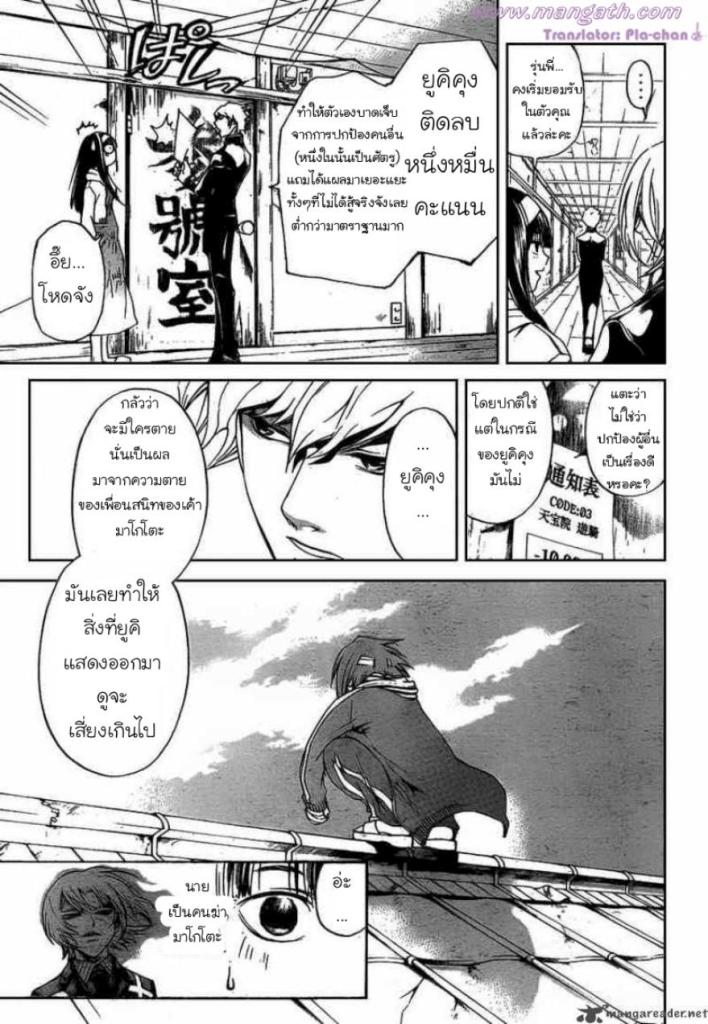 อ่าน Code Breaker