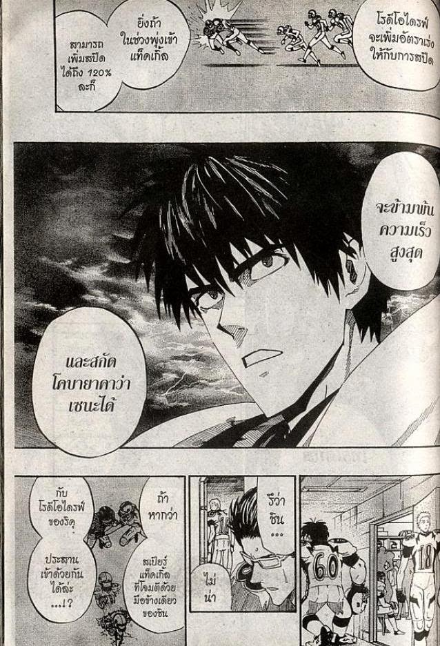 อ่าน eyeshield 21