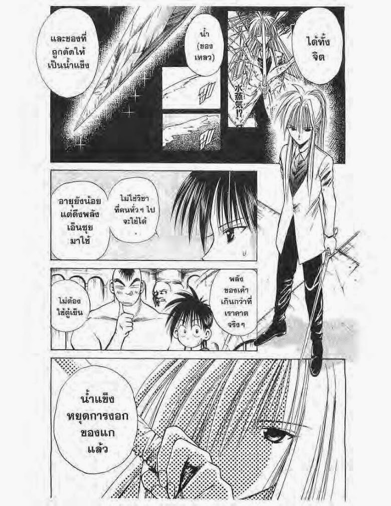 อ่าน Flame of Recca เปลวฟ้าผ่าปฐพี