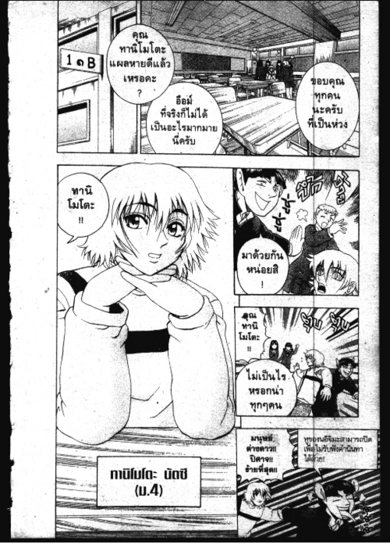 อ่าน Shijou Saikyou no Deshi Kenichi