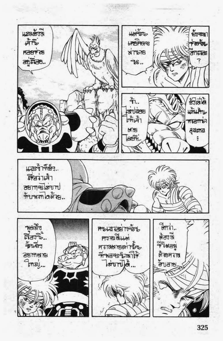 อ่าน Dragon Quest: Dai no Daibouken