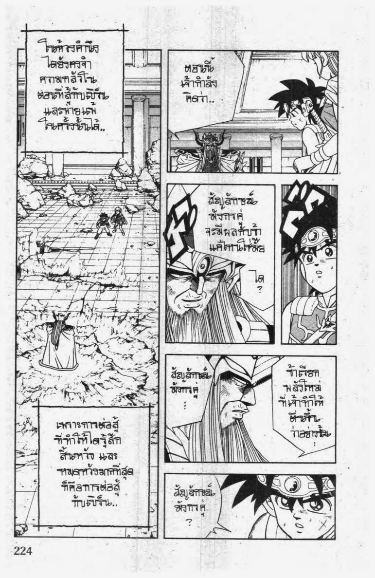 อ่าน Dragon Quest: Dai no Daibouken