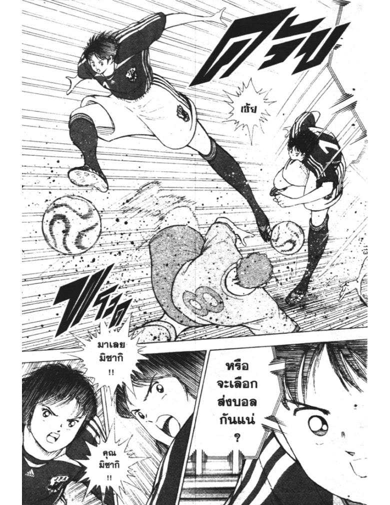 อ่าน Captain Tsubasa: Golden-23