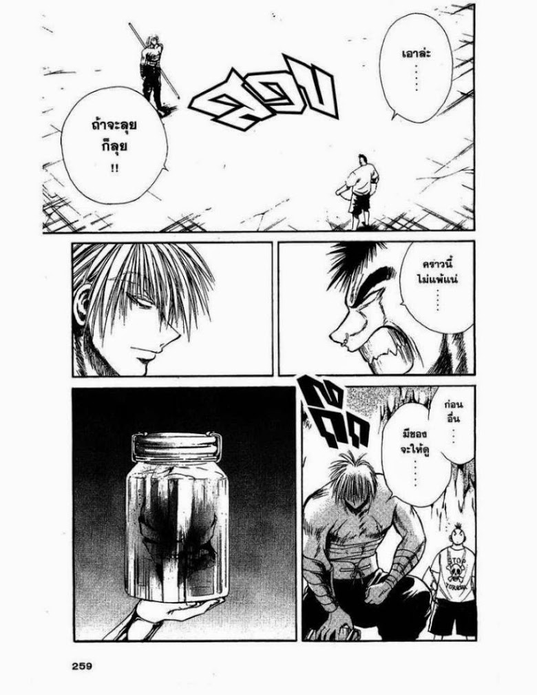 อ่าน Flame of Recca เปลวฟ้าผ่าปฐพี