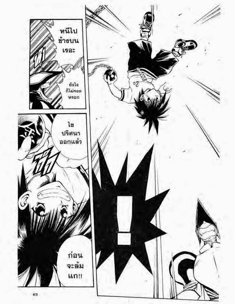 อ่าน Flame of Recca เปลวฟ้าผ่าปฐพี