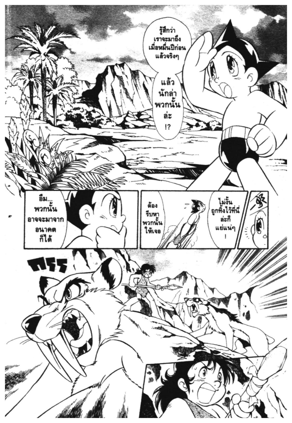 อ่าน Astro Boy: Tetsuwan Atom