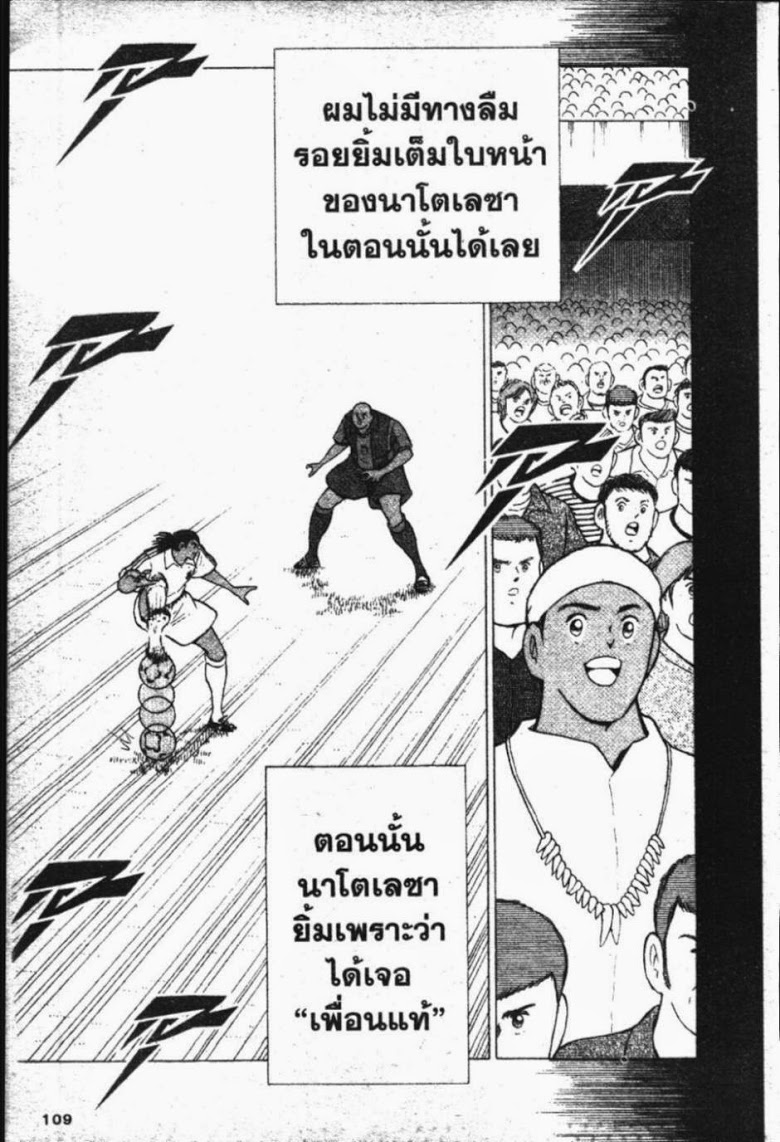 à¸­à¹ˆà¸²à¸™ Captain Tsubasa: Road to 2002