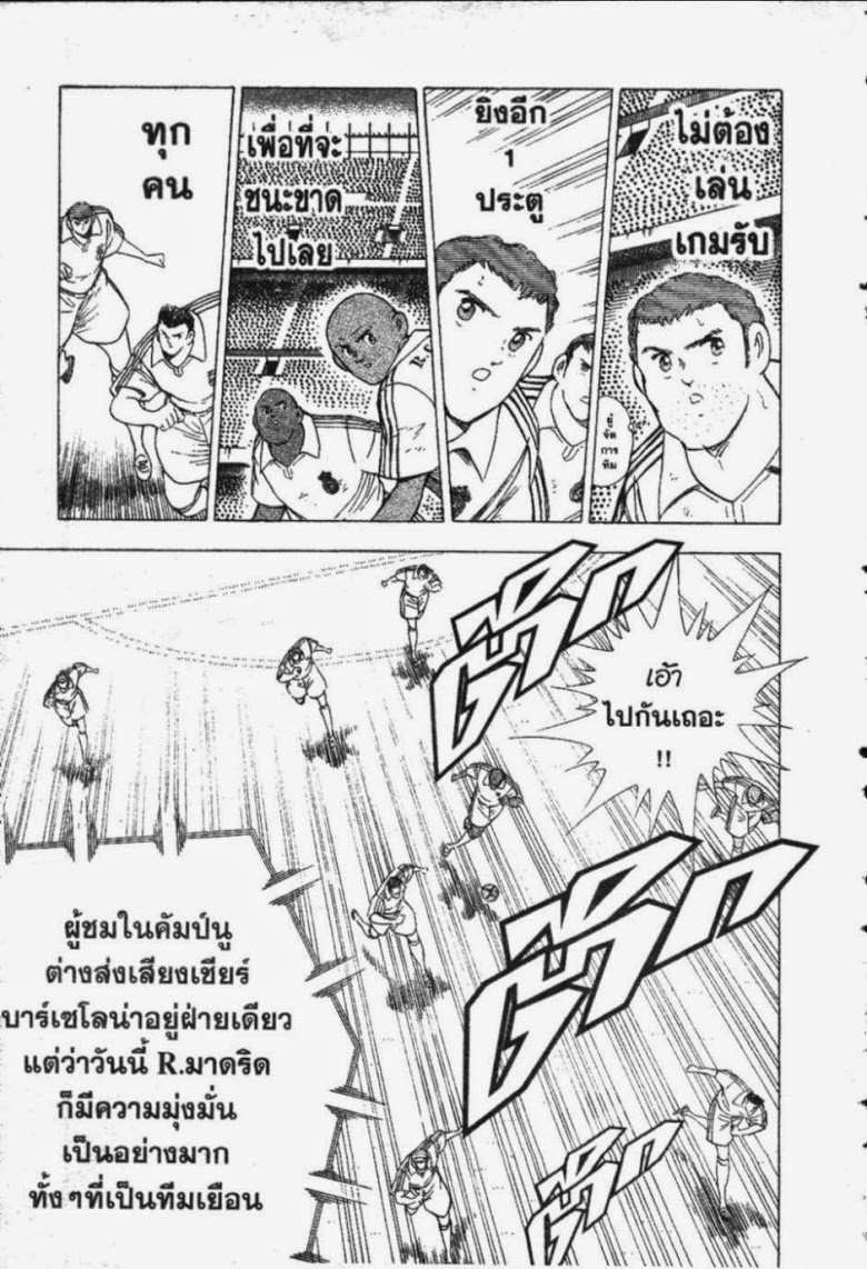 à¸­à¹ˆà¸²à¸™ Captain Tsubasa: Road to 2002